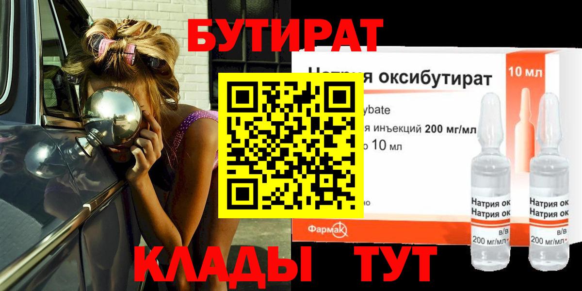 БУТИРАТ  БУТИРАТ жидкий экстази  Вход с VPN  Дубна 