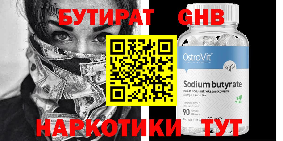 БУТИРАТ вода Дубна