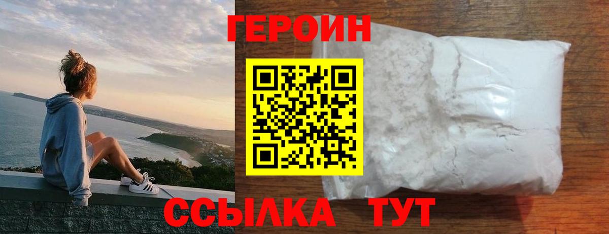 ГЕРОИН белый  Вход с VPN  Дубна 