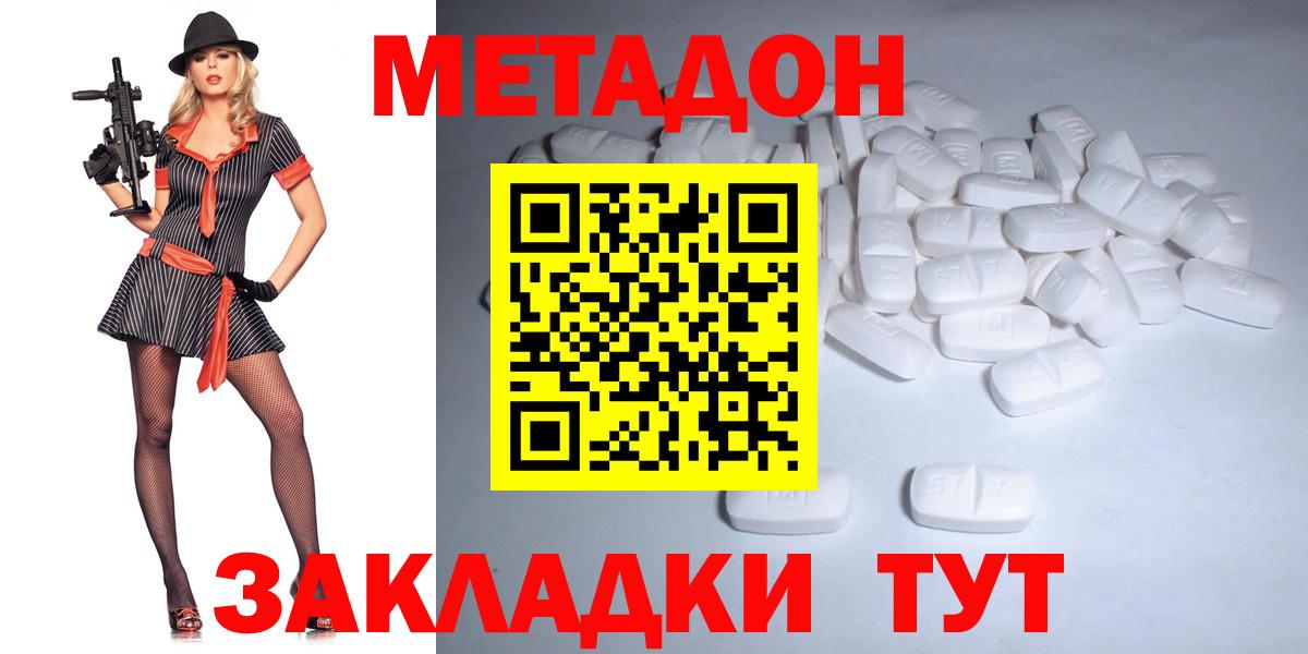Метадон methadone Дубна